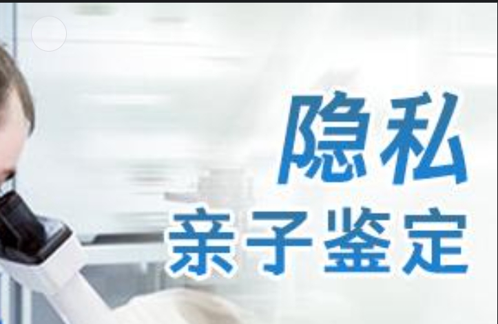 申扎县隐私亲子鉴定咨询机构